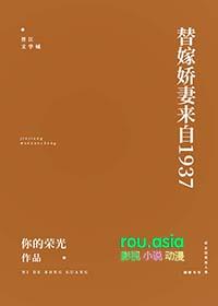 替嫁娇妻电视