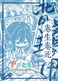 背着主角卷生卷死 白川芥子
