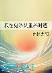 鬼灭之刃之在鬼杀队当卧底