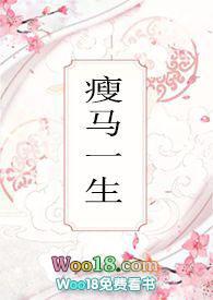 瘦马指什么