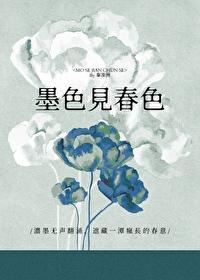 墨色见春色gl笔趣阁百度