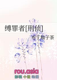 缚牢怎么读
