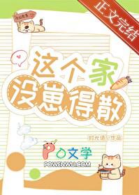 这个家不能没有