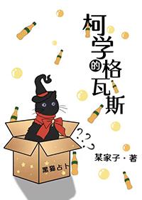 柯学验s官