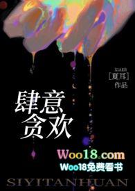 肆意贪欢完整版免费阅读
