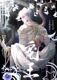 宠王太子
