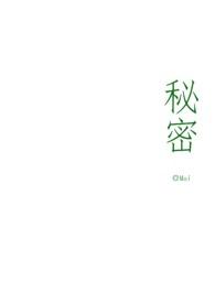 免费秘密
