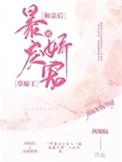 和亲后被暴戾草原王娇宠TXT