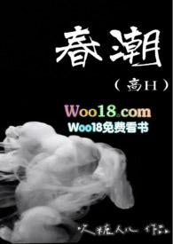 春潮(高H)花向晚