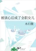 被读心后这手分不掉了 m.aikantxt.la