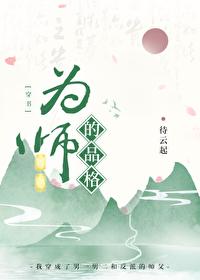 为师的三个境界