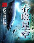 吞噬星空在线观看免费