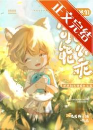 崽崽们不可能这么乖!中文网