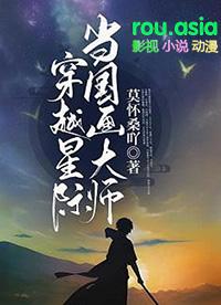穿越到星际做美食的