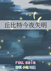 丘比特今夜失明晋江