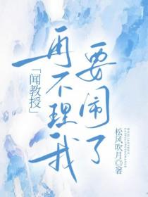 教授不教书