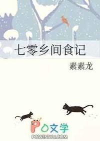 七零年代食全食美格格党