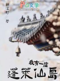 我有一座仙山阅读