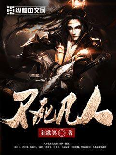 不朽凡人漫画