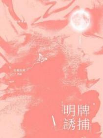 经 典 诱 捕 器