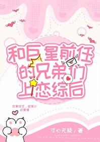 和渣前任他姐he了gltxt