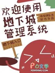 欢迎使用地下城管理系统的句子