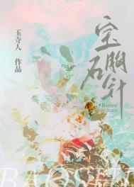 宝石胸部