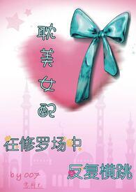 女配修仙修罗场文