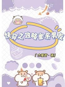 爹系男友训话