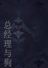 总经理和下属男女关系怎么处理