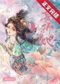 妄折她 晋江