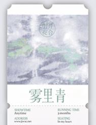雾里青百度