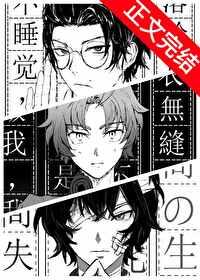 织田作之助 萌娘百科