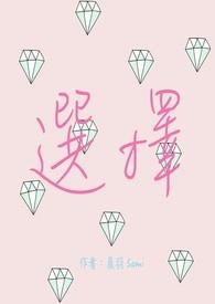 选择在线观看