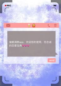 催眠调教app(np)笔趣阁