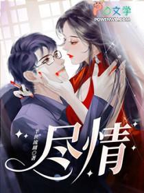 尽情游戏钢琴曲