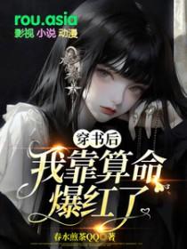 穿书后我靠做梦续命免费