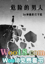 危险男秘讲的什么
