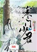 寒门少君txt百度