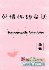 关于性转的动画