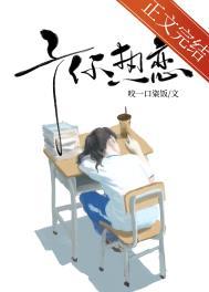 予你热恋中老师vs医生