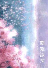 窈窕淑女百度百科