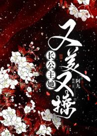 长公主她好难