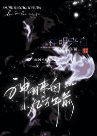 神明来自亿万年前百度