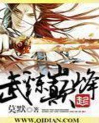 武炼巅峰杨开全文免费阅读