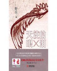 天使的眼泪张翰歌曲