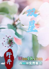 双星 父女