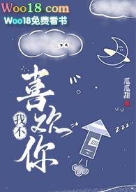 我不喜欢你买的那条围巾英文