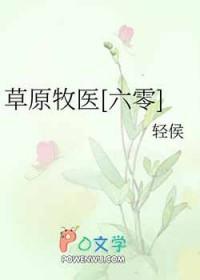 草原牧歌简谱
