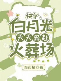 白月光!